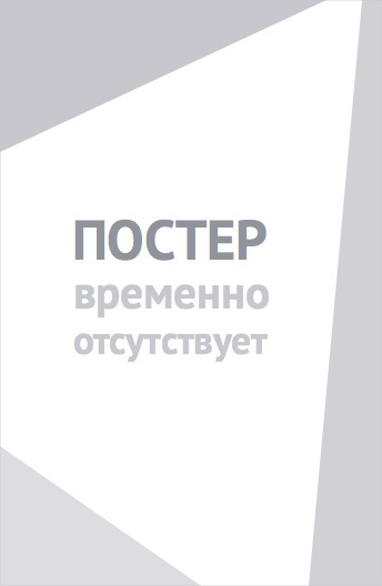 Джон и Йоко: Над нами только небо (2018)
