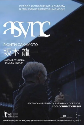 Рюити Сакамото: async в Park Avenue Armory (2018) онлайн бесплатно